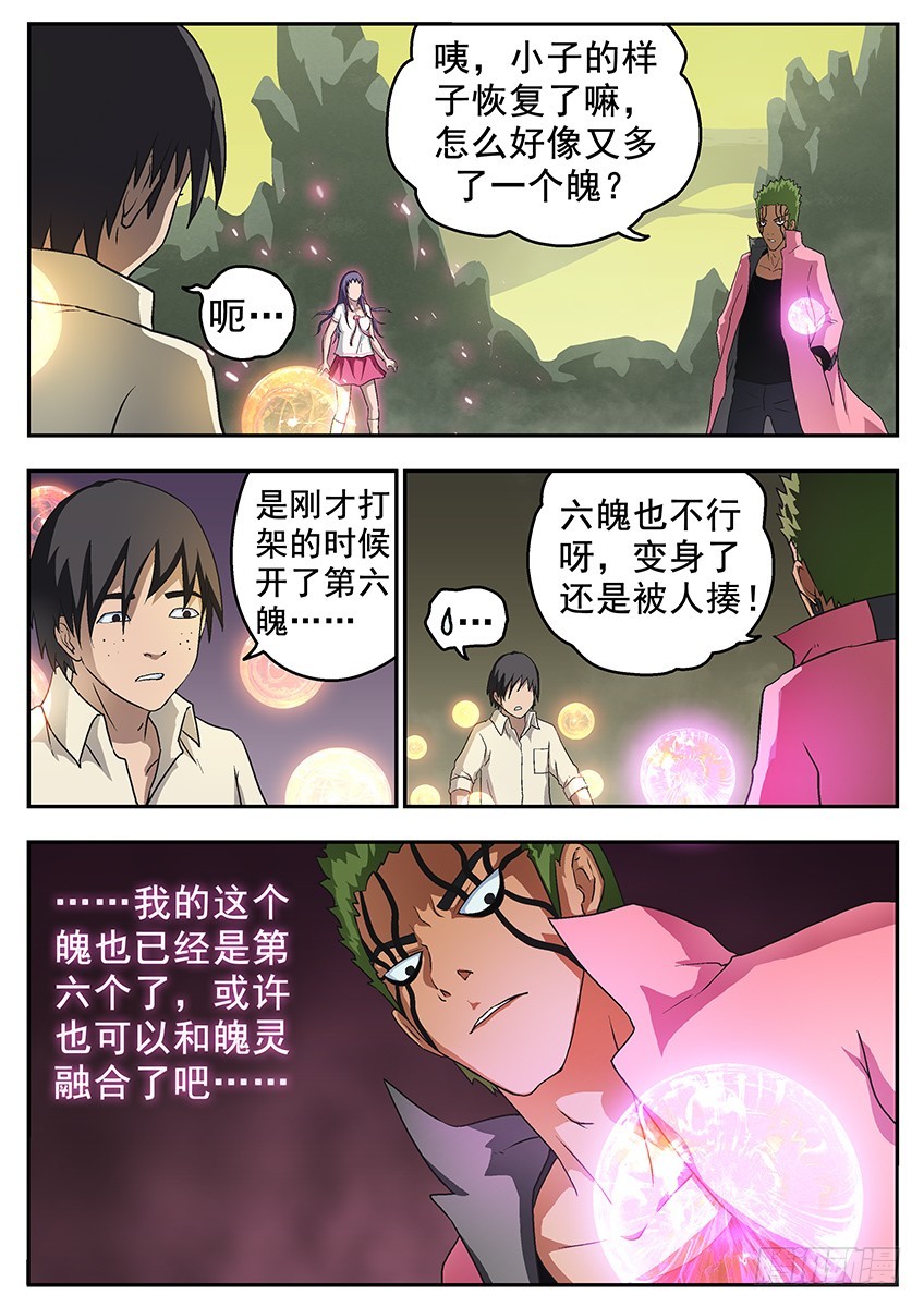 《三魂七魄》魄的下落 第8页