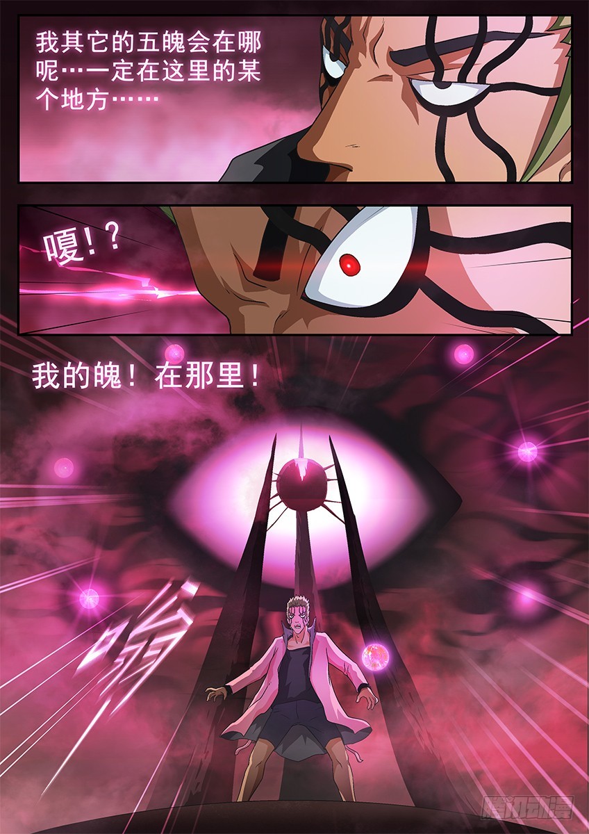 《三魂七魄》魄的下落 第9页