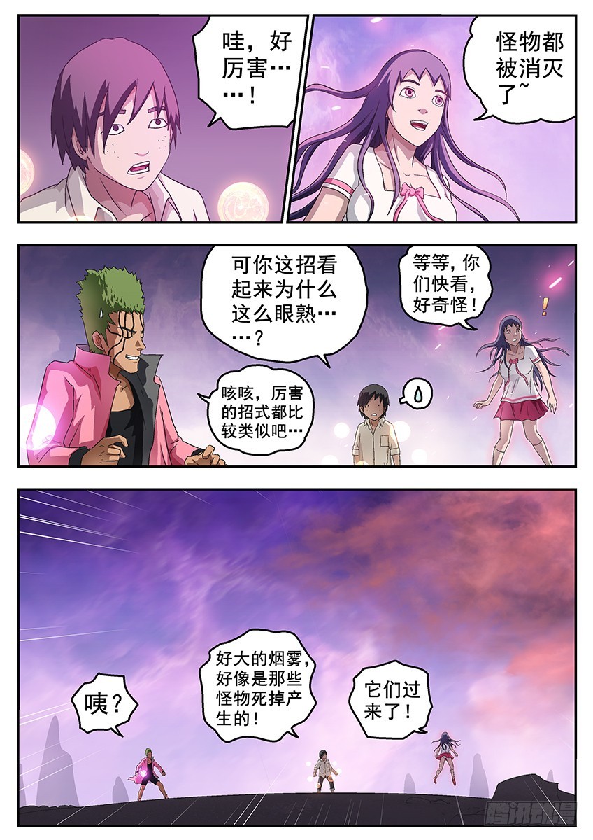 《三魂七魄》九层 第10页