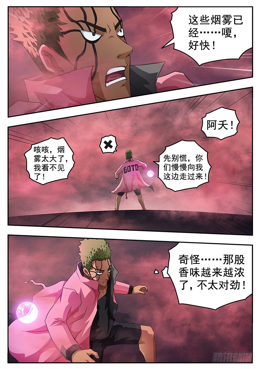 《三魂七魄》九层 第11页