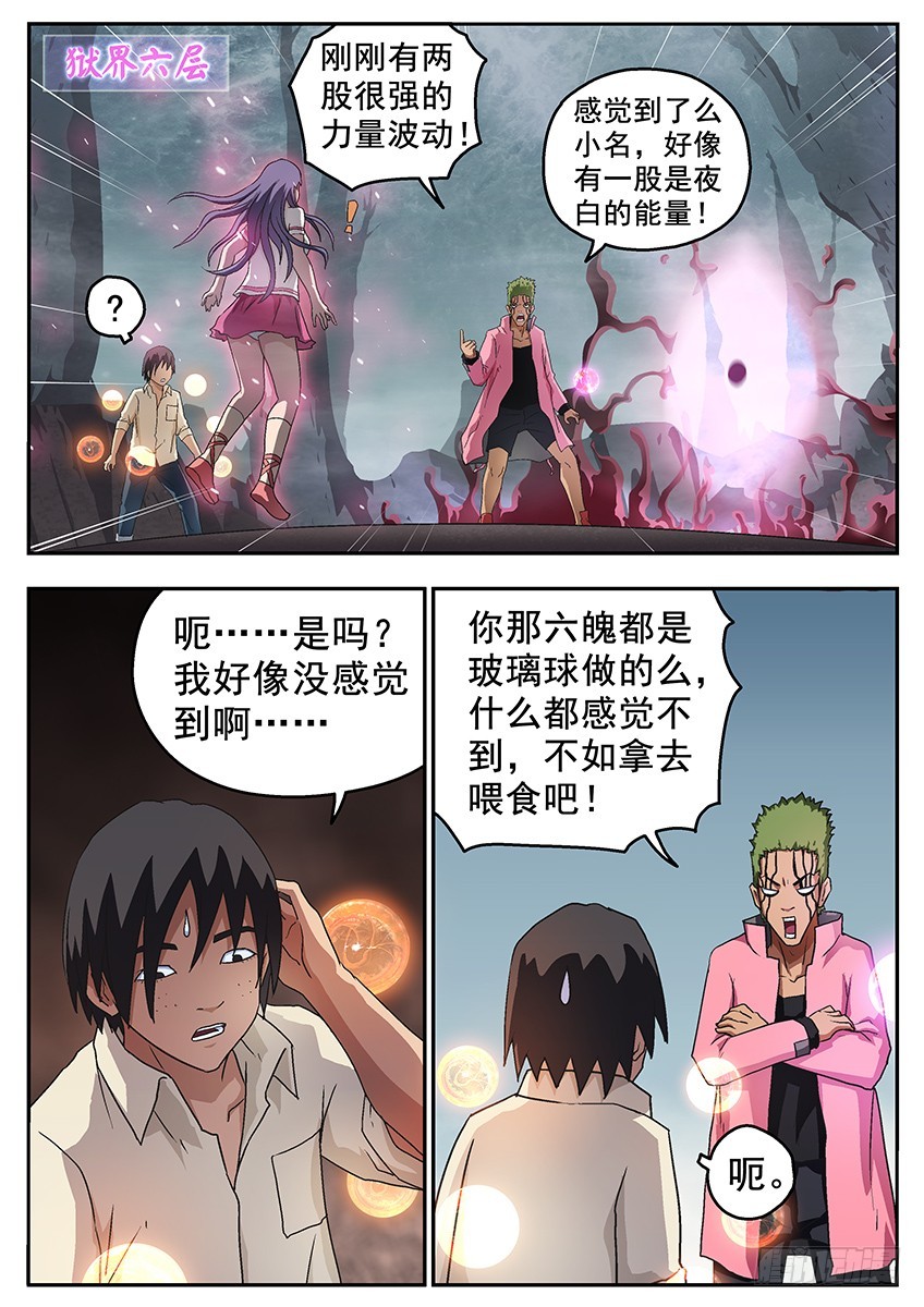 《三魂七魄》九层 第1页