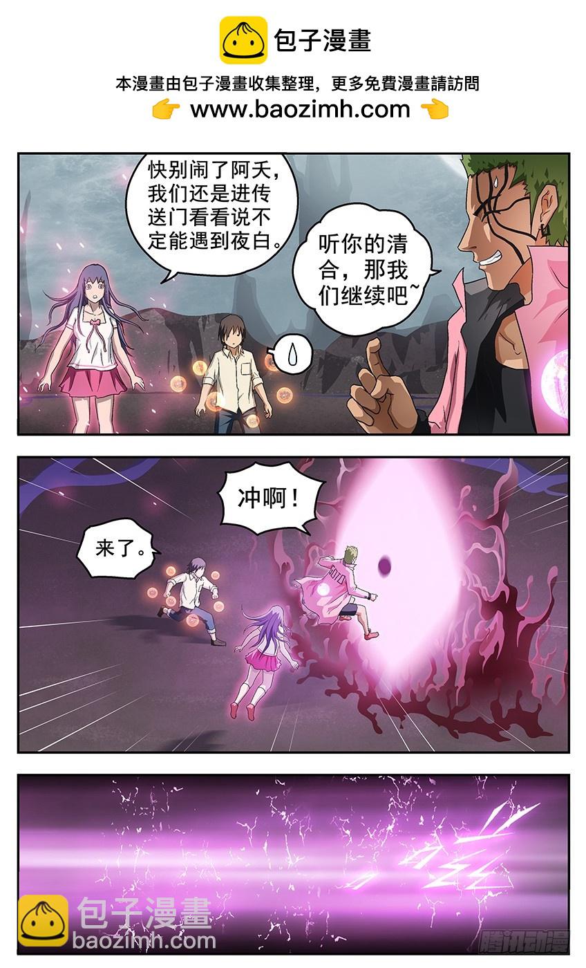 《三魂七魄》九层 第2页