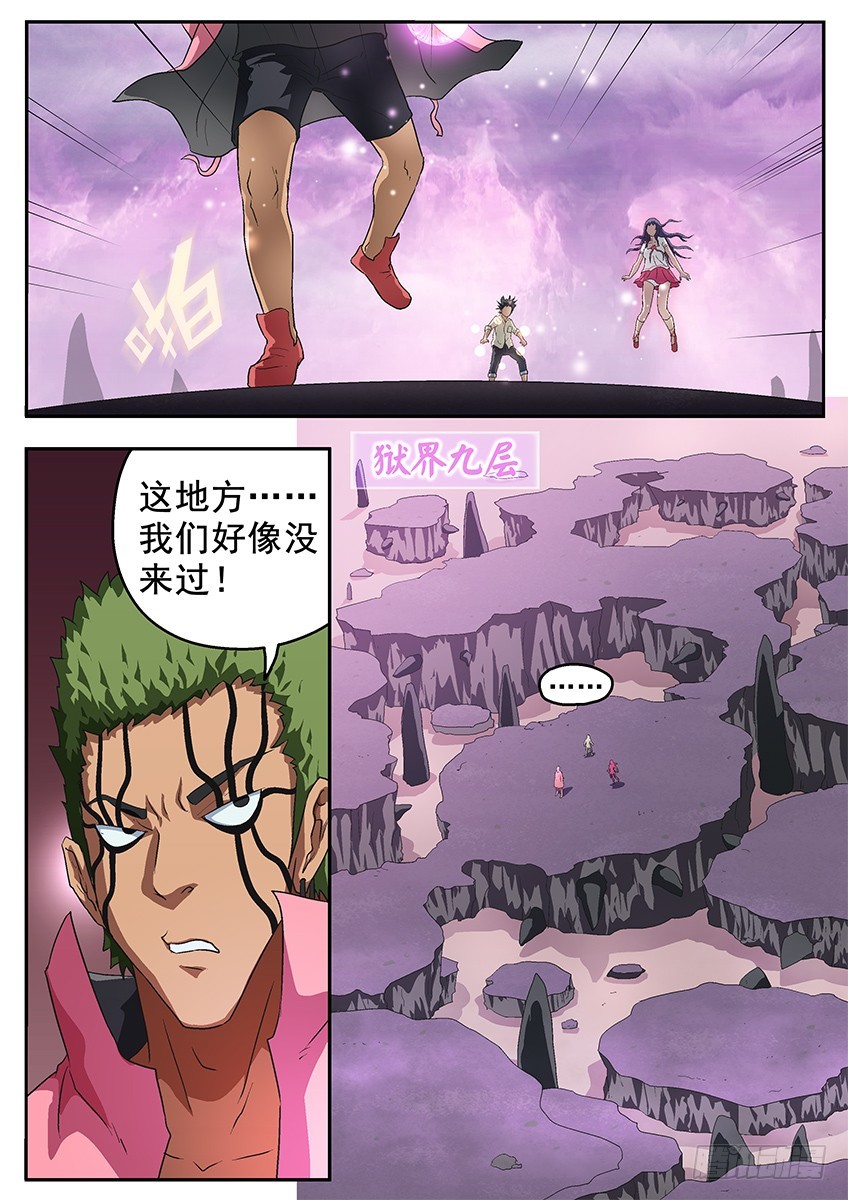 《三魂七魄》九层 第3页