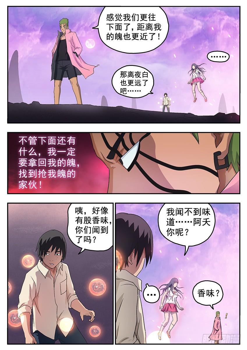 《三魂七魄》九层 第4页