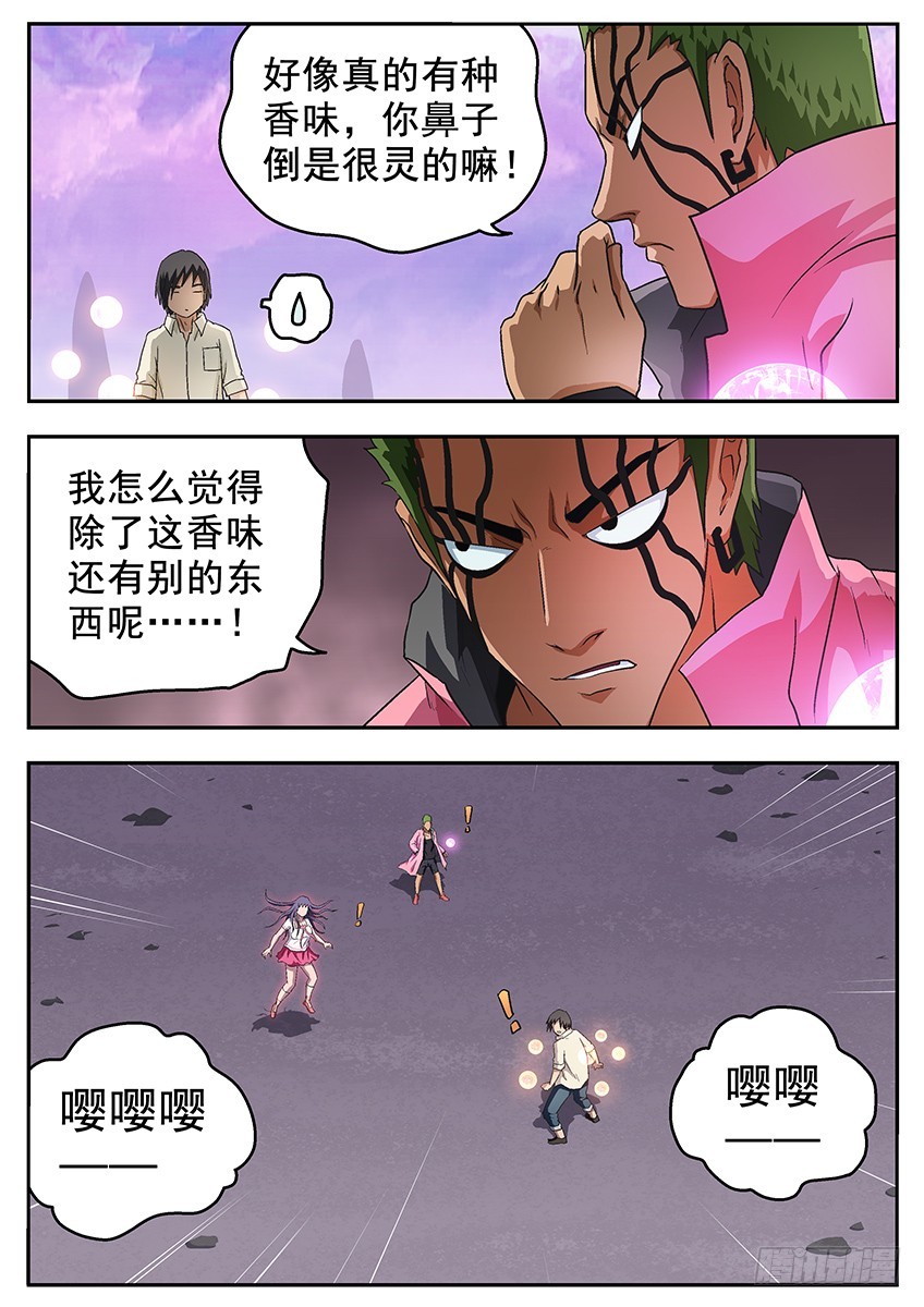 《三魂七魄》九层 第5页