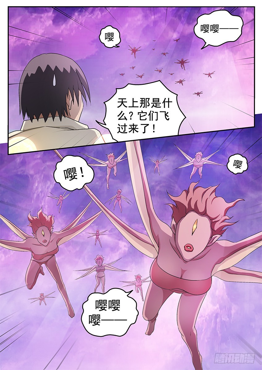 《三魂七魄》九层 第6页