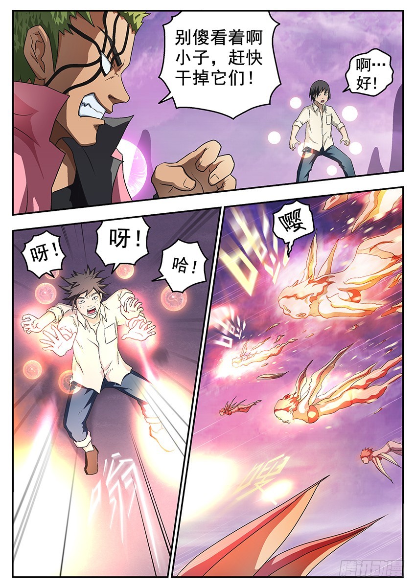 《三魂七魄》九层 第7页