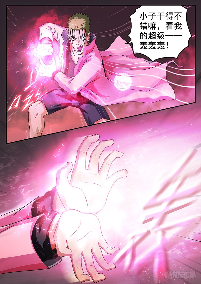 《三魂七魄》九层 第8页