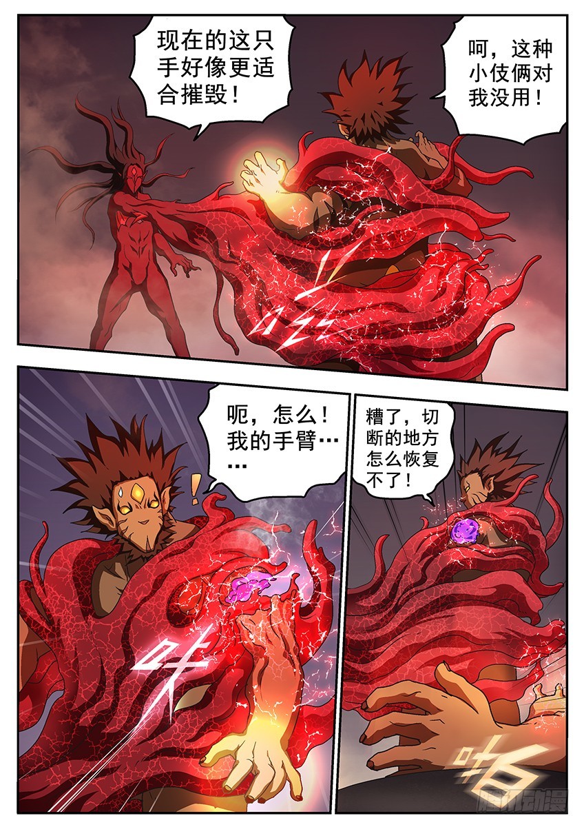《三魂七魄》断手 第11页
