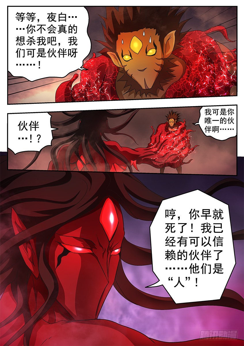 《三魂七魄》断手 第12页