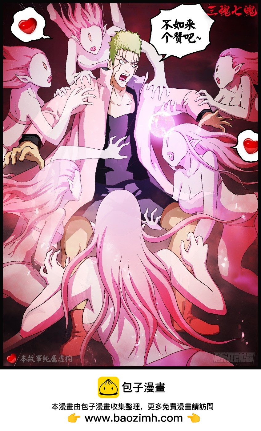 《三魂七魄》断手 第13页