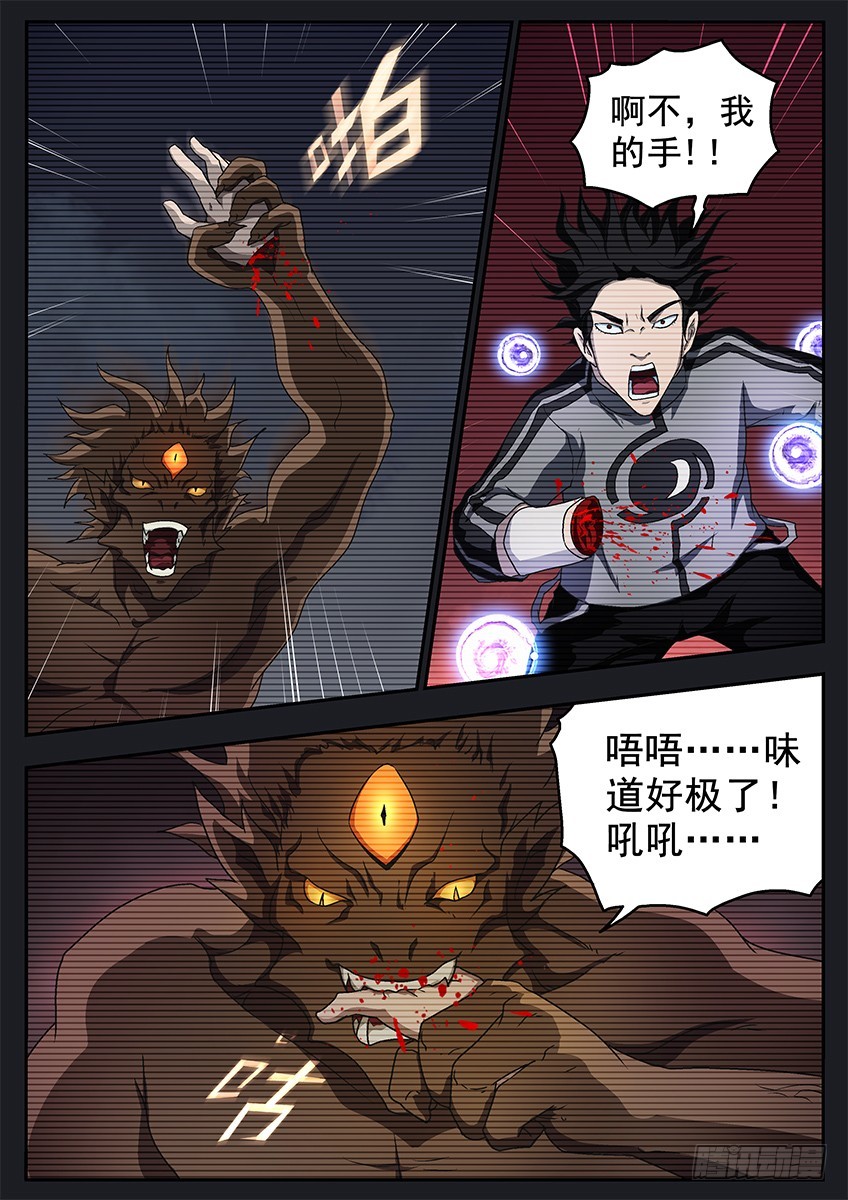 《三魂七魄》断手 第5页