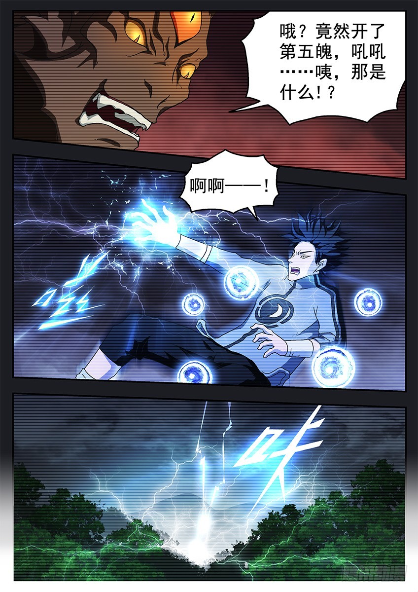 《三魂七魄》断手 第7页