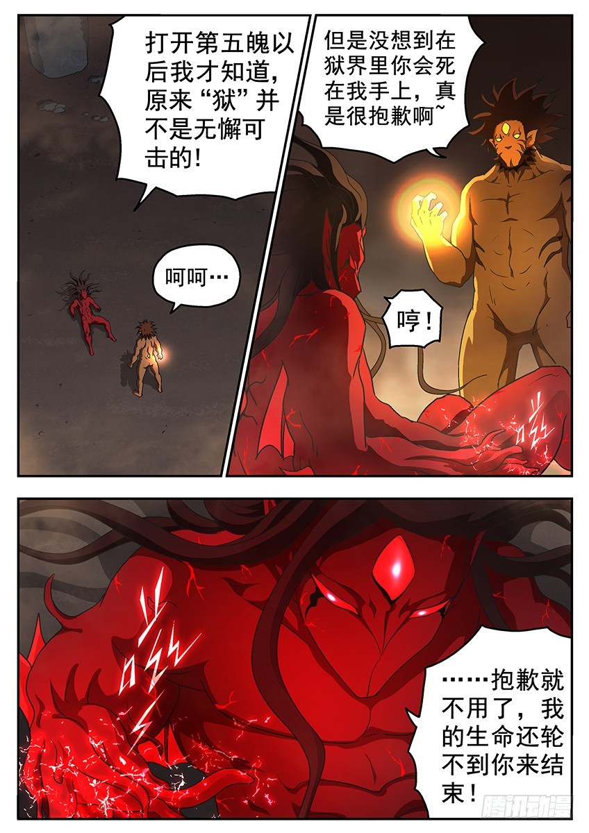 《三魂七魄》断手 第8页