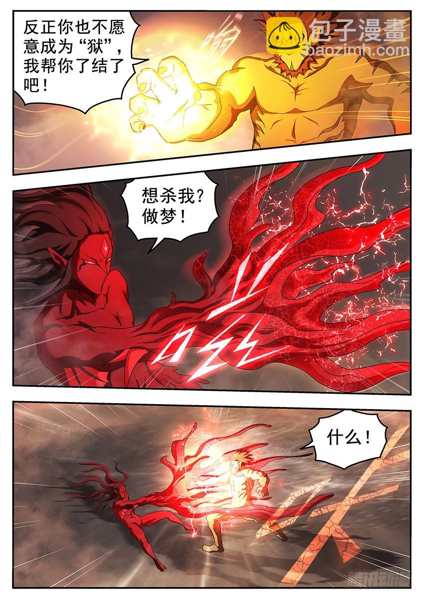 《三魂七魄》断手 第9页