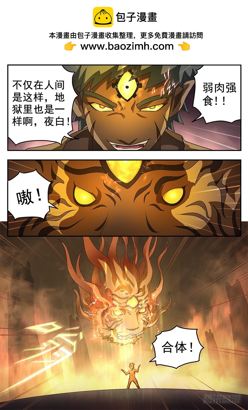 《三魂七魄》夜斩 第2页