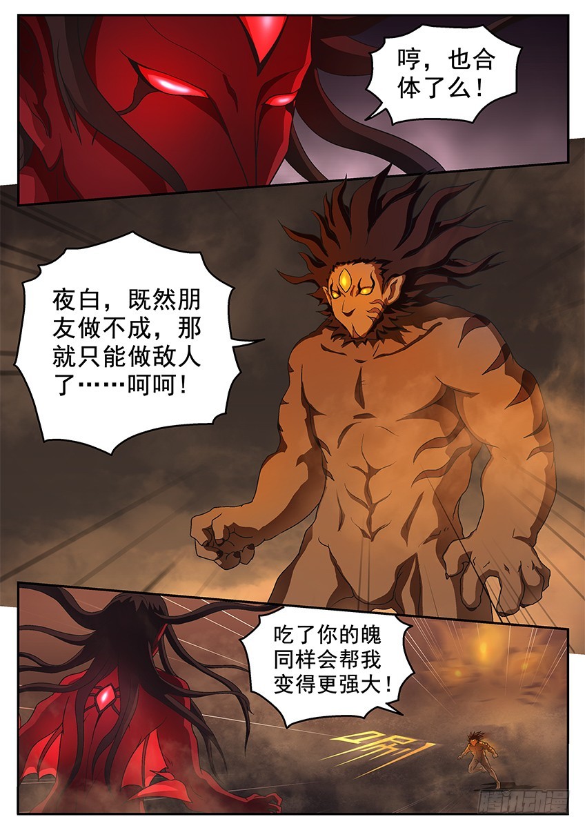 《三魂七魄》夜斩 第3页