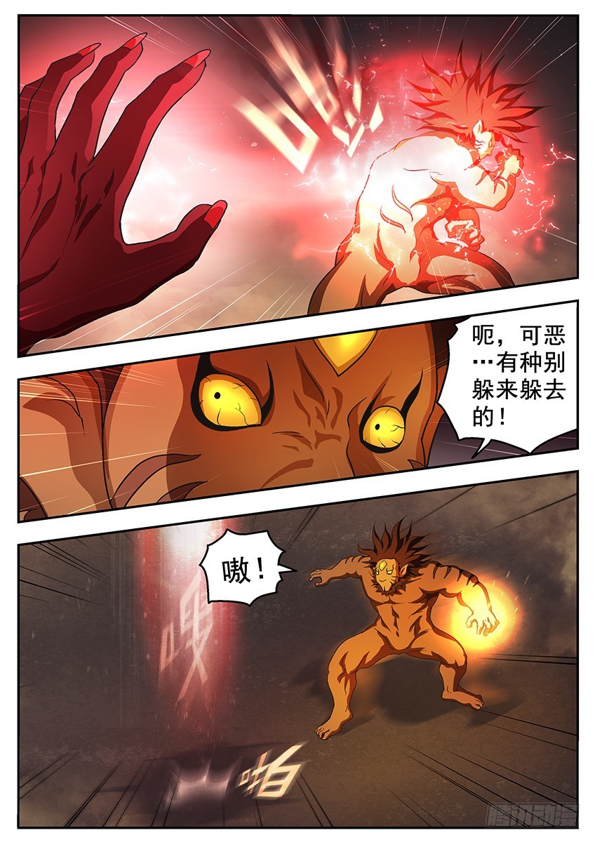 《三魂七魄》夜斩 第5页