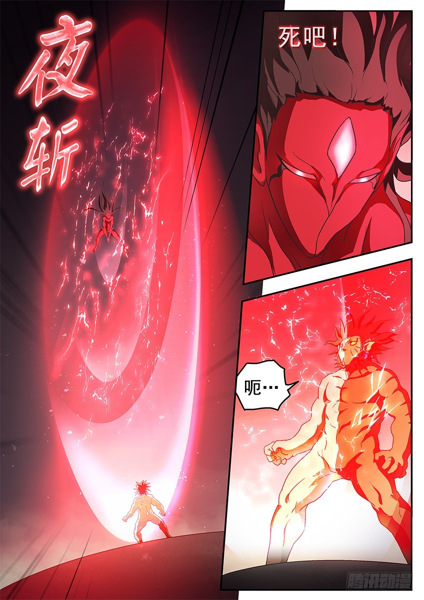 《三魂七魄》夜斩 第7页