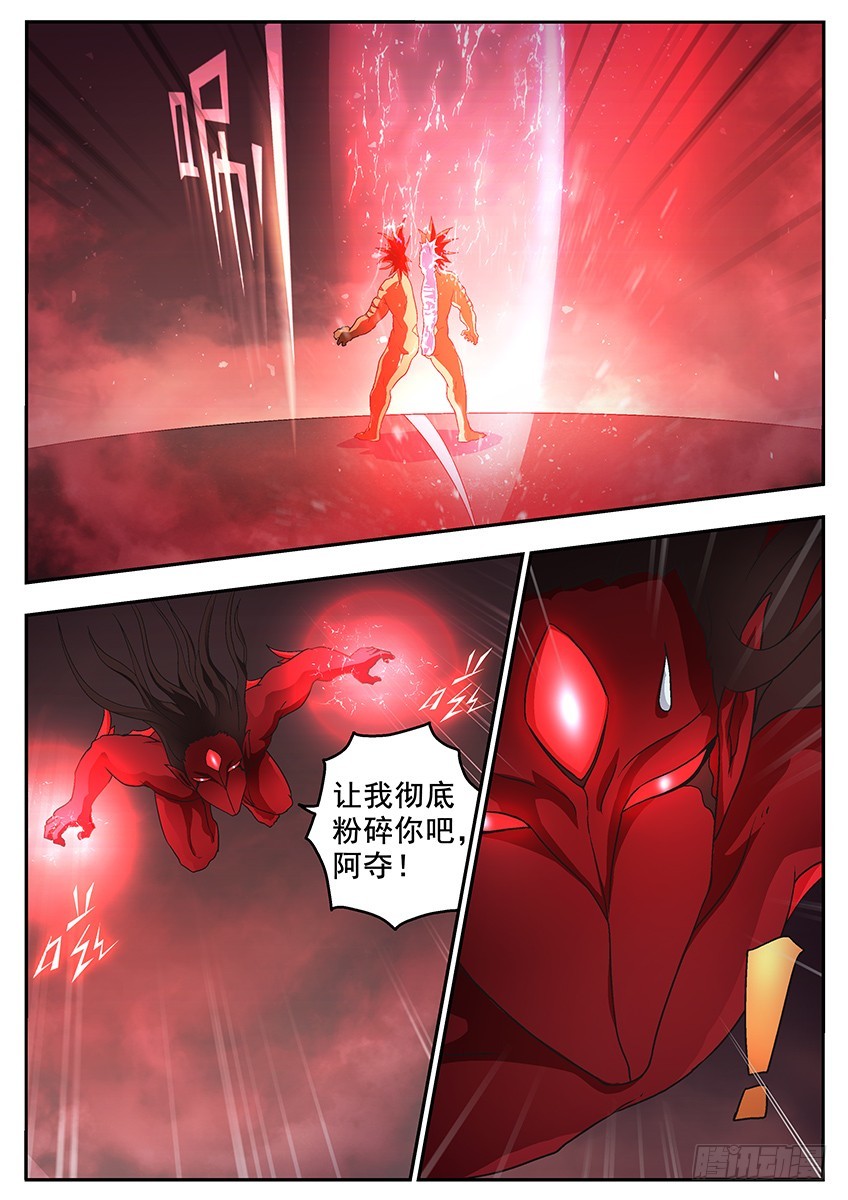 《三魂七魄》夜斩 第8页