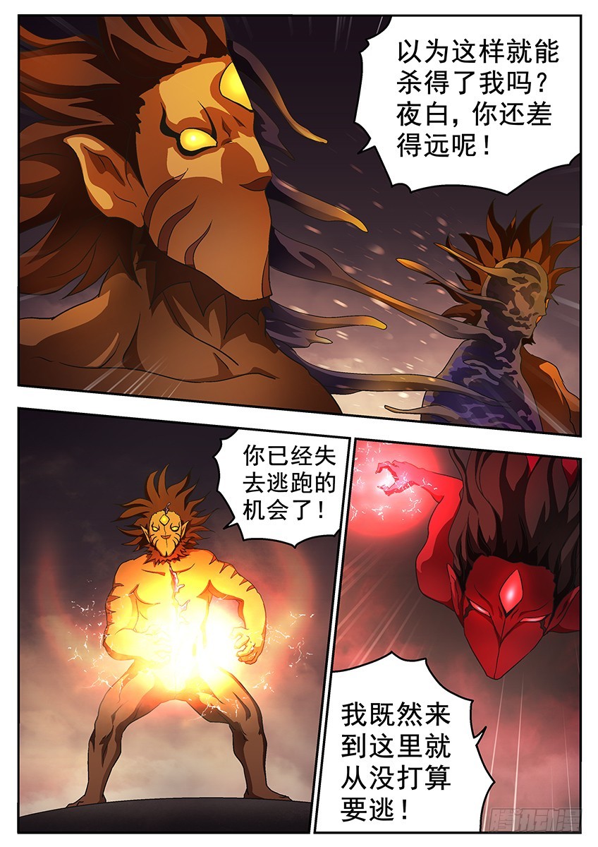《三魂七魄》夜斩 第9页
