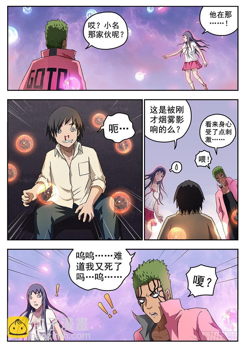 《三魂七魄》幻觉 第10页