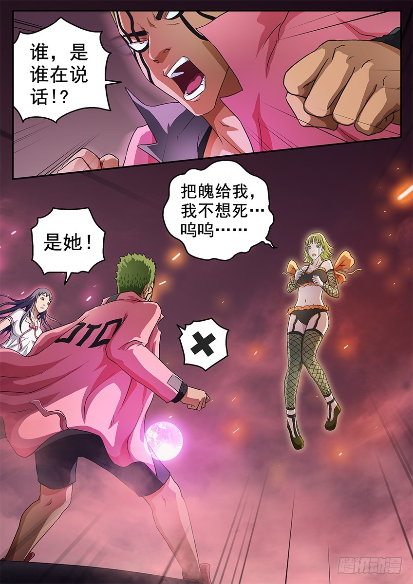 《三魂七魄》幻觉 第11页