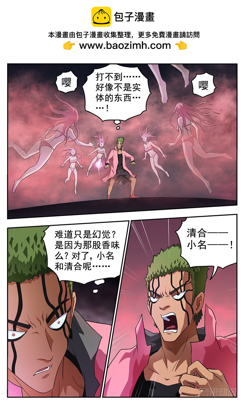《三魂七魄》幻觉 第2页