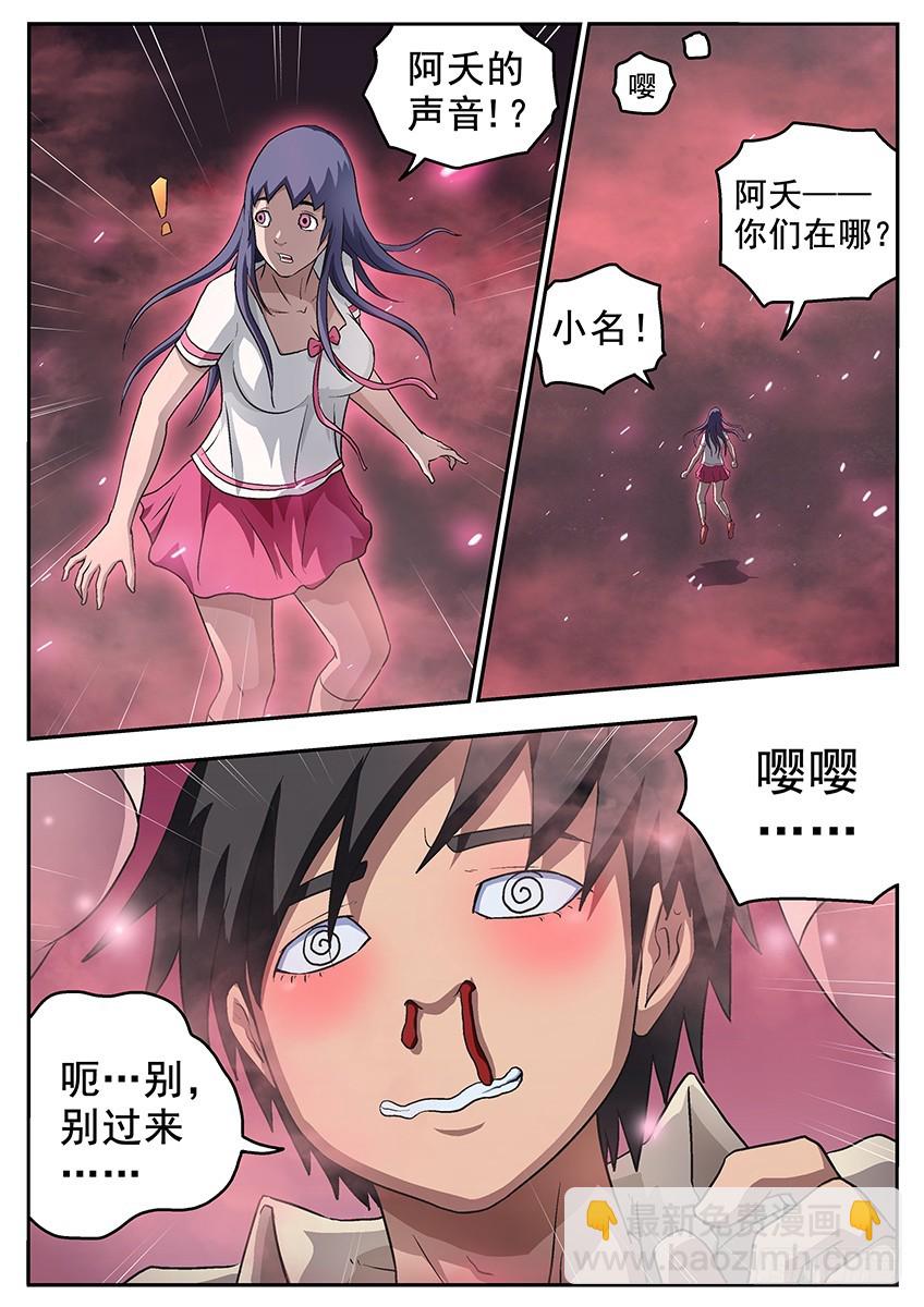 《三魂七魄》幻觉 第3页