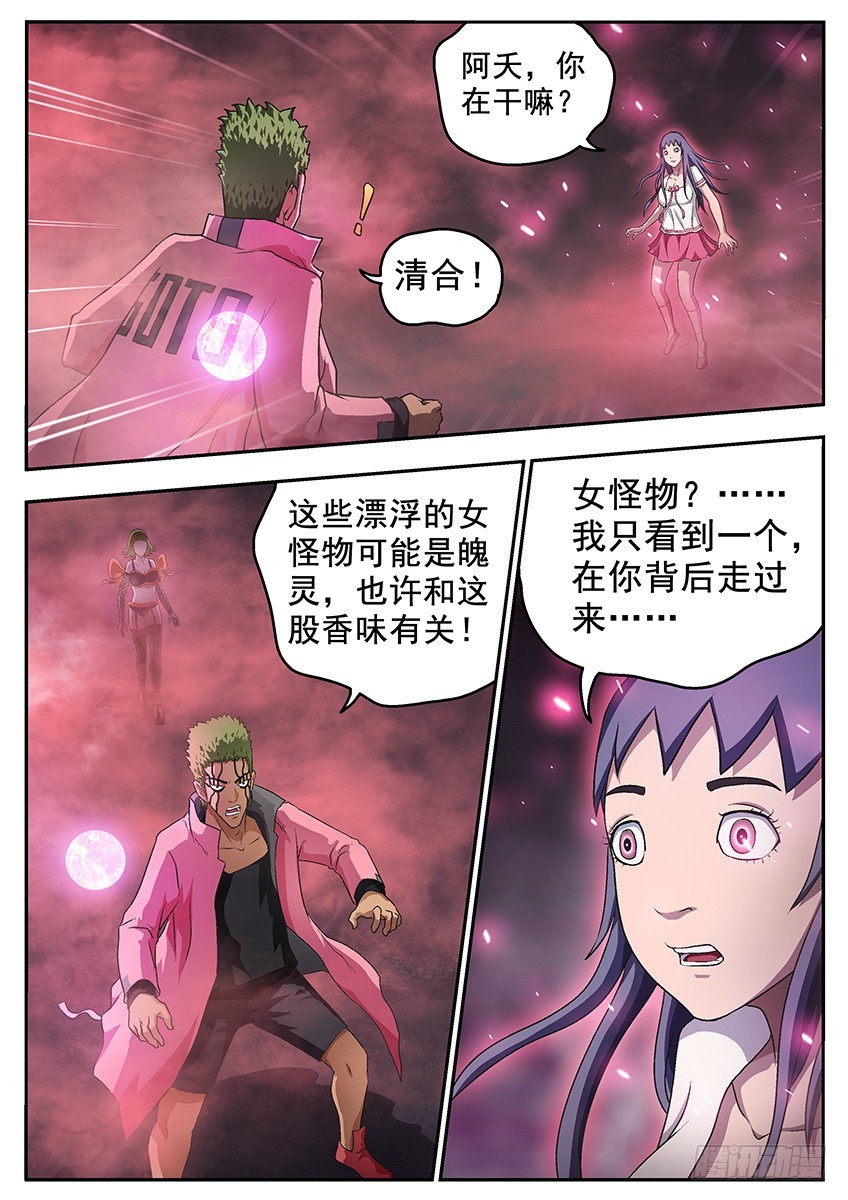 《三魂七魄》幻觉 第5页