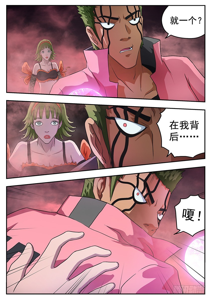 《三魂七魄》幻觉 第6页