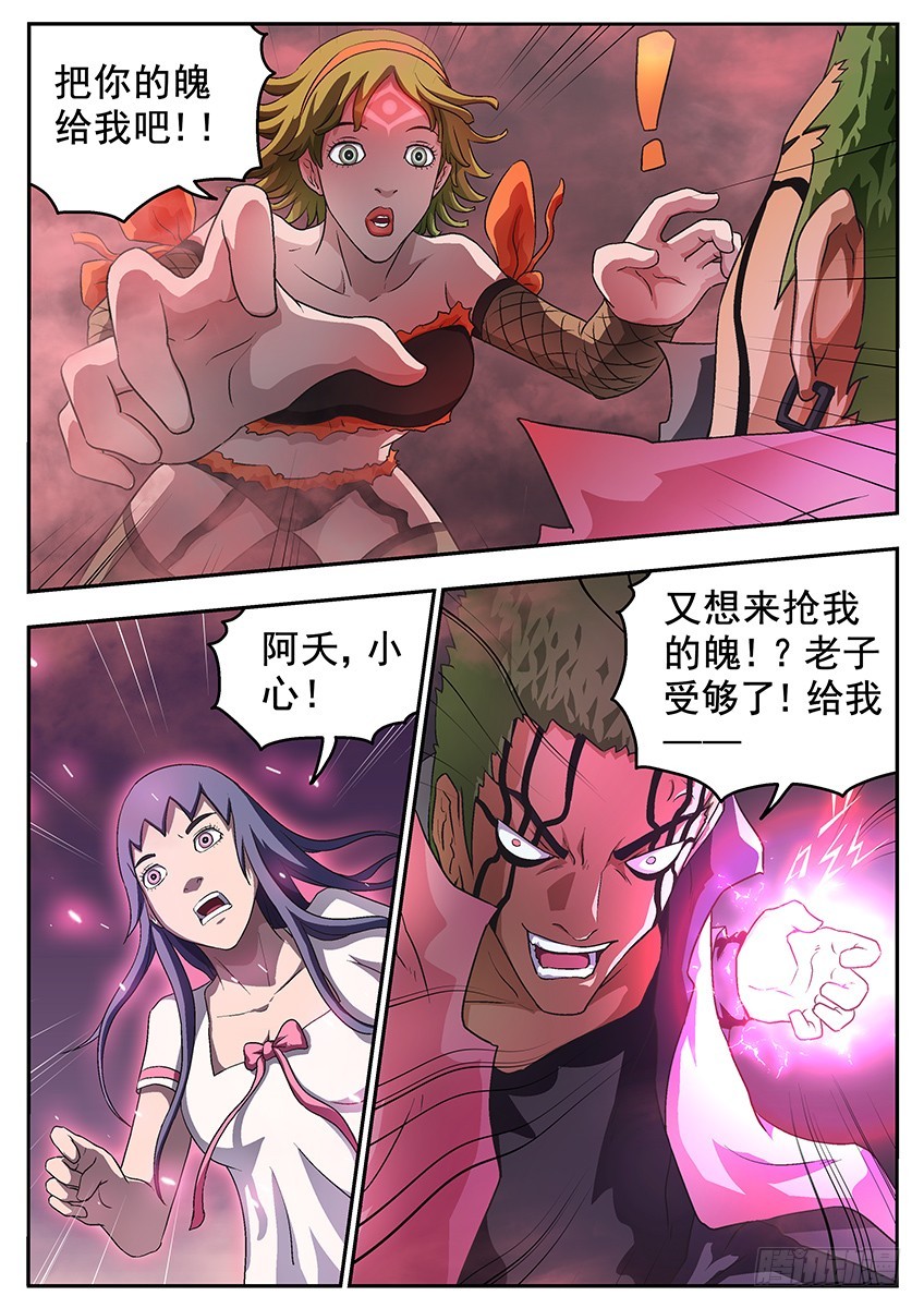 《三魂七魄》幻觉 第7页