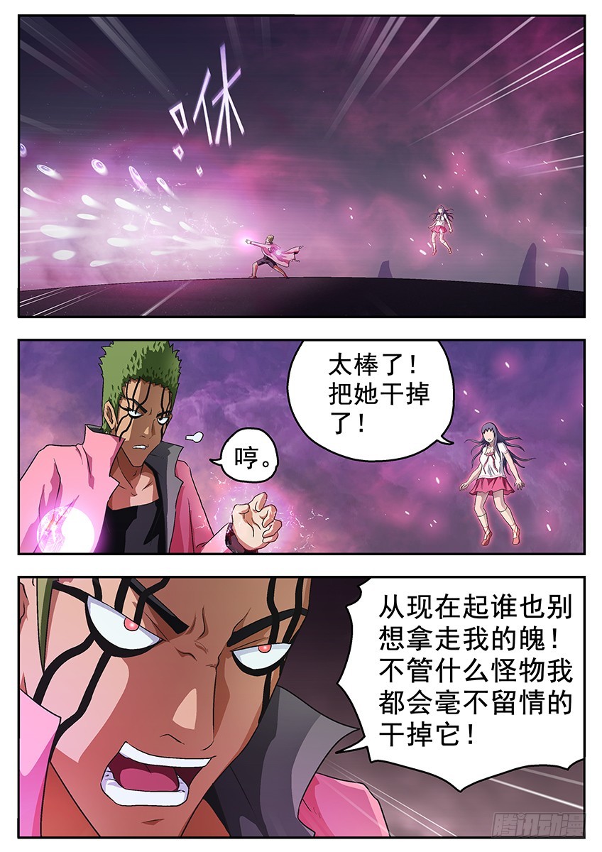 《三魂七魄》幻觉 第9页