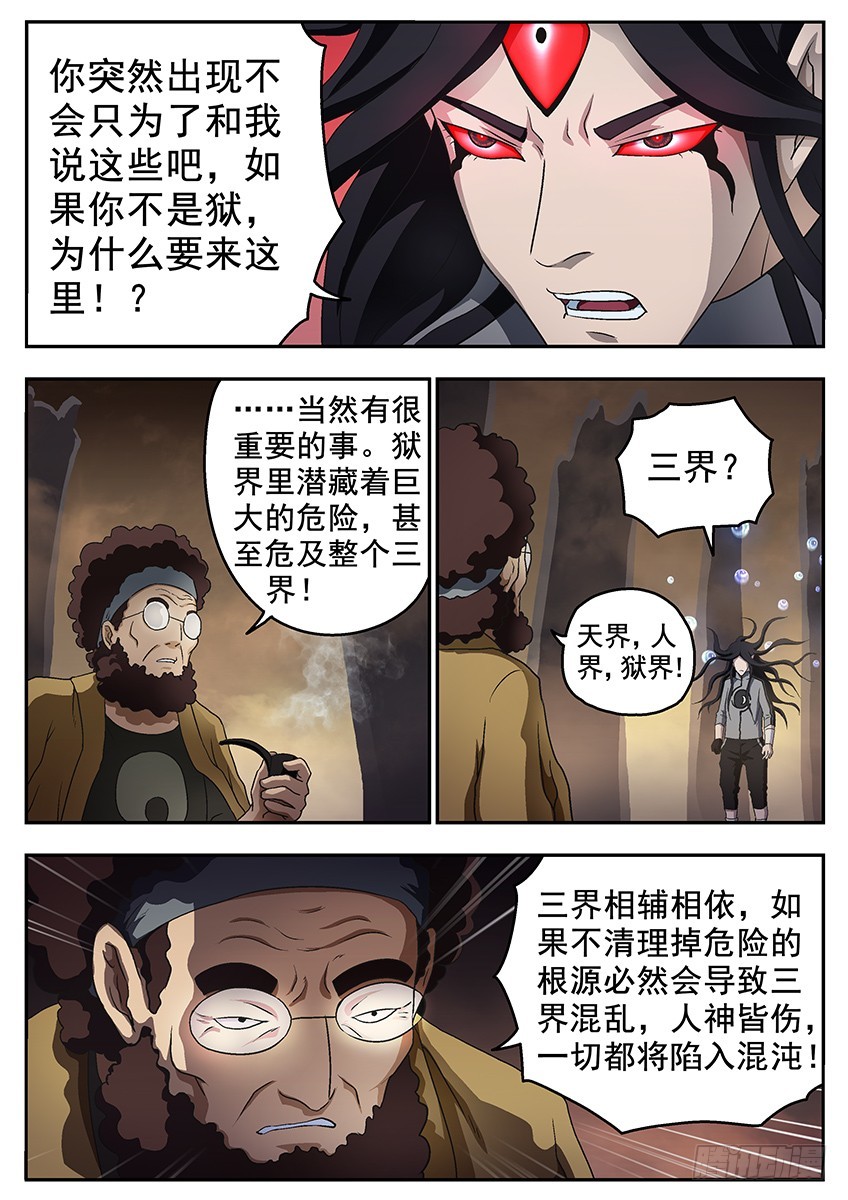 《三魂七魄》三界 第10页