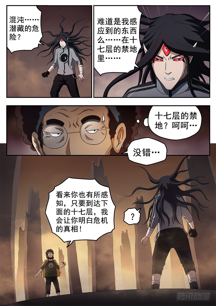 《三魂七魄》三界 第11页