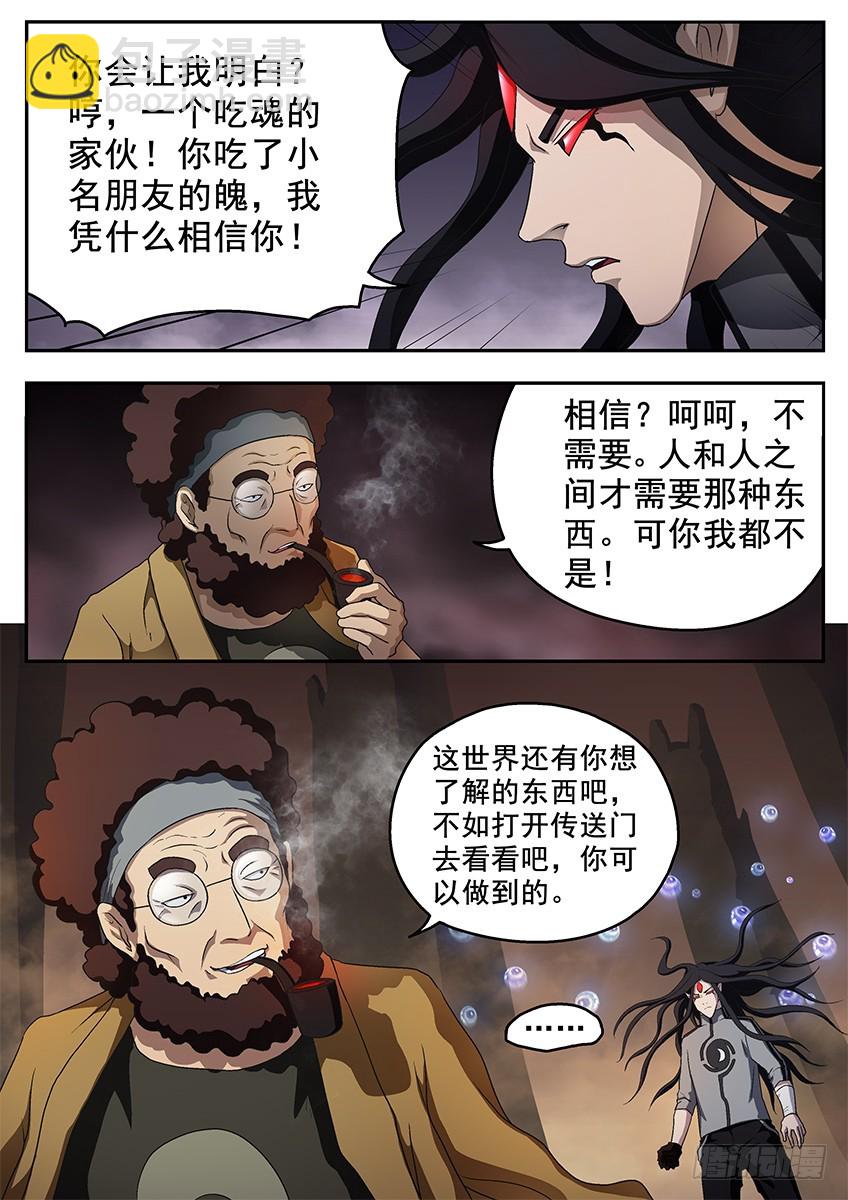 《三魂七魄》三界 第12页