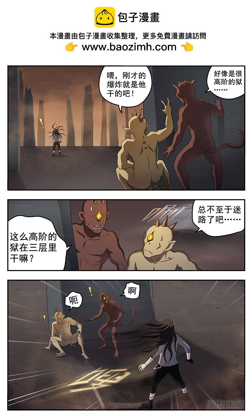 《三魂七魄》三界 第2页