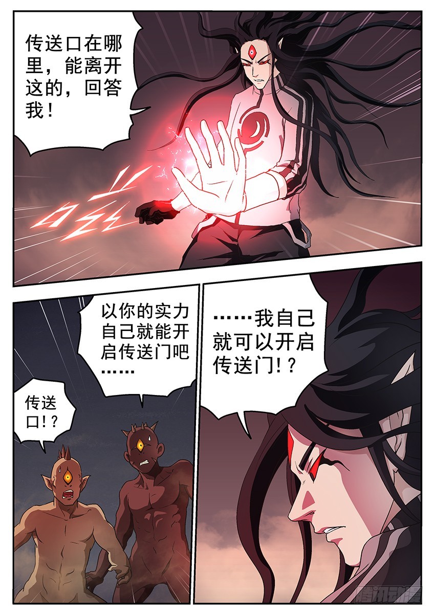 《三魂七魄》三界 第3页