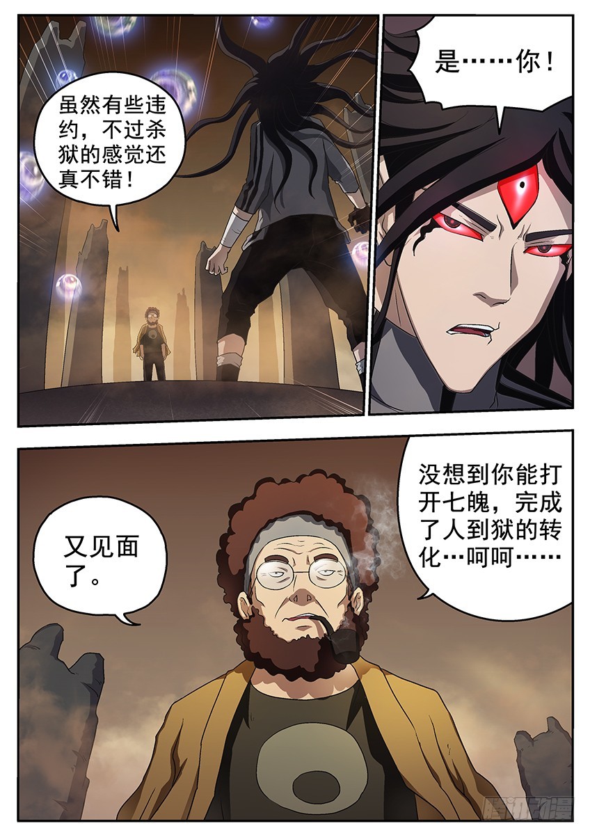 《三魂七魄》三界 第5页