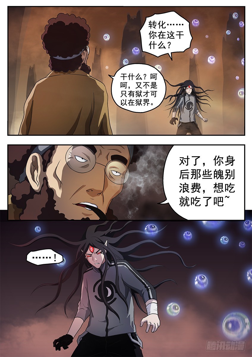 《三魂七魄》三界 第6页