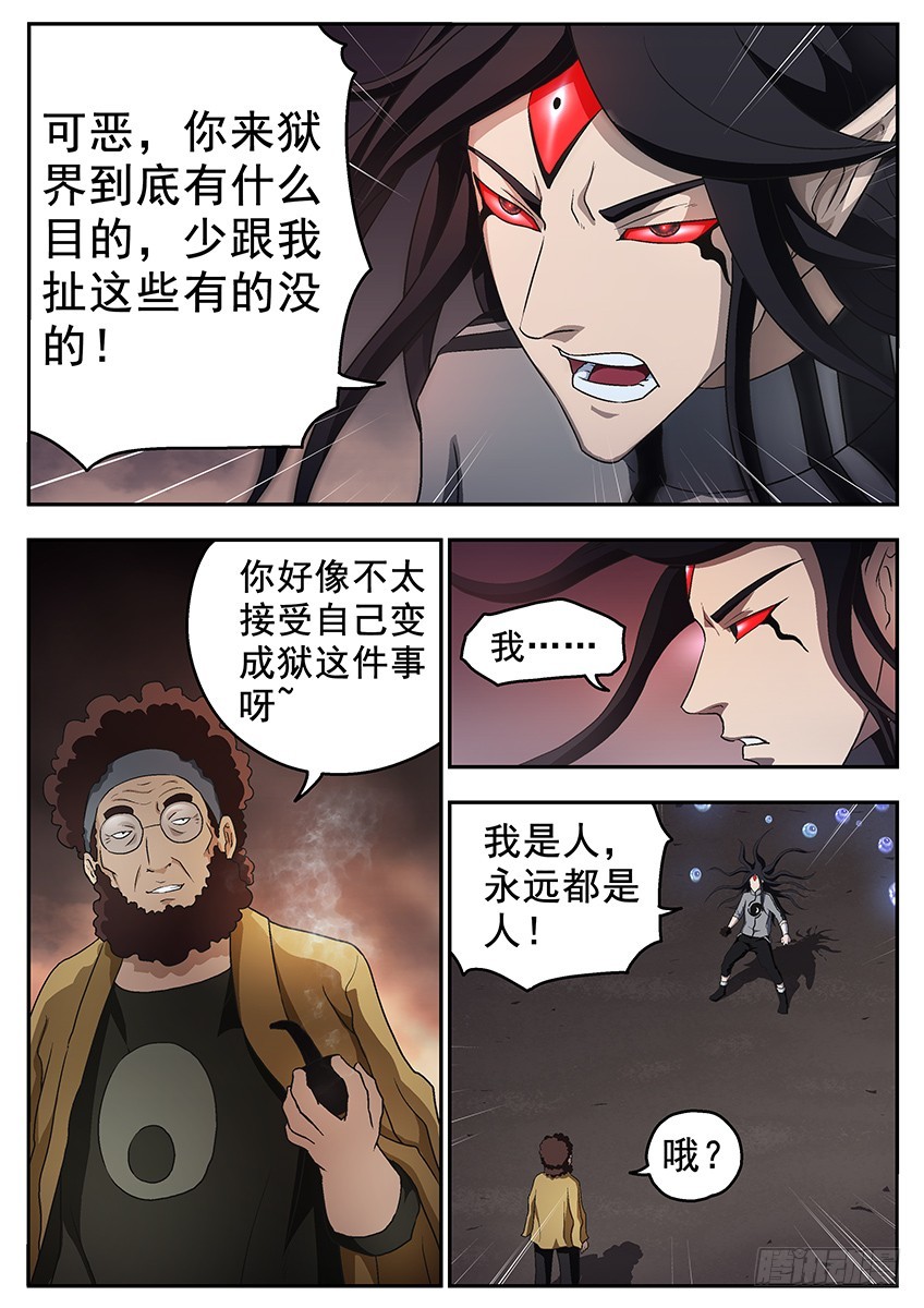 《三魂七魄》三界 第7页