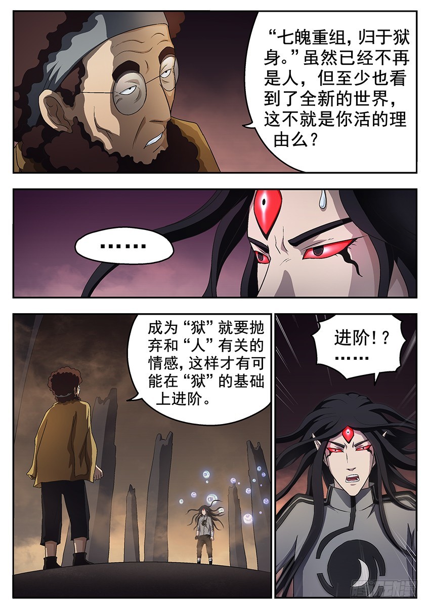 《三魂七魄》三界 第8页