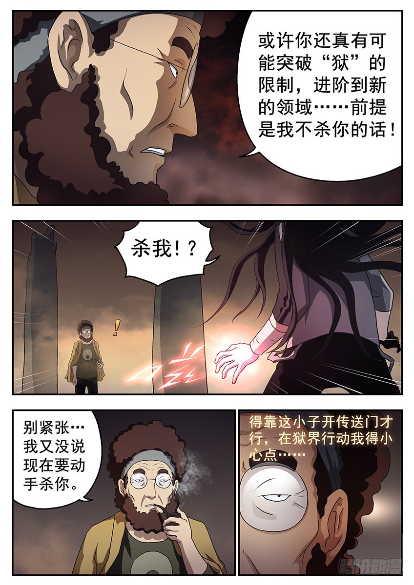 《三魂七魄》三界 第9页