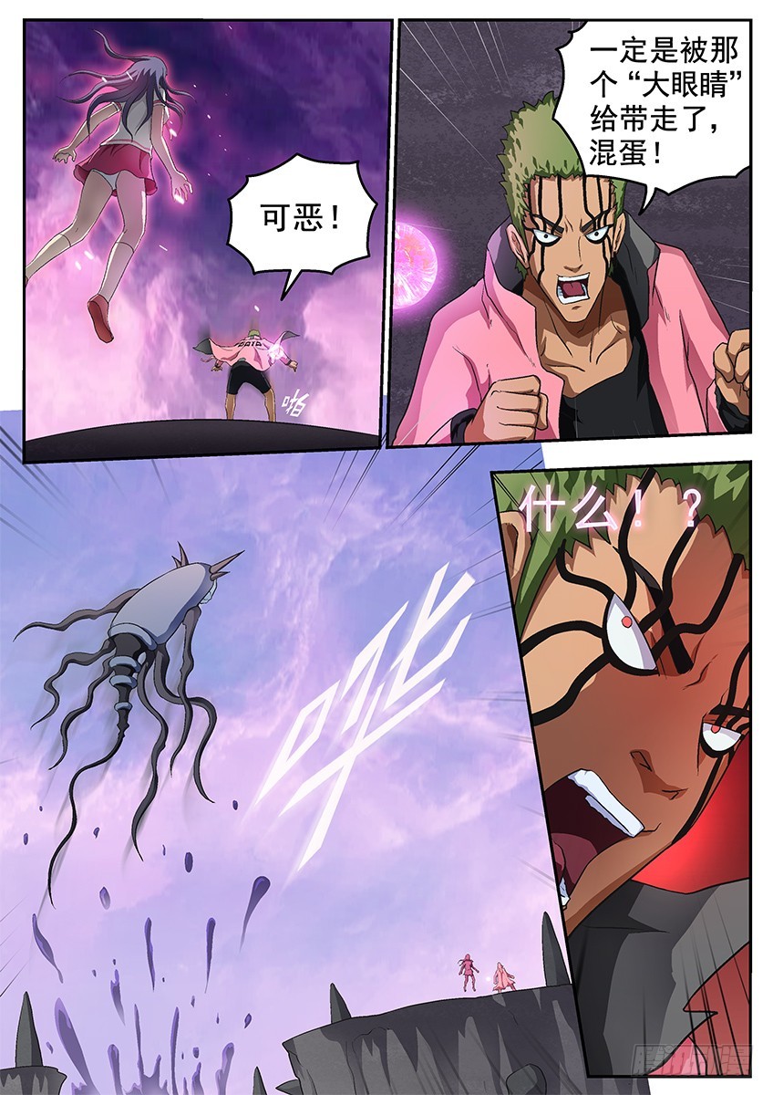 《三魂七魄》欲望 第11页