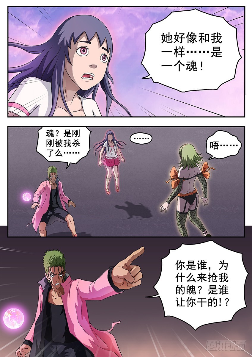 《三魂七魄》欲望 第1页