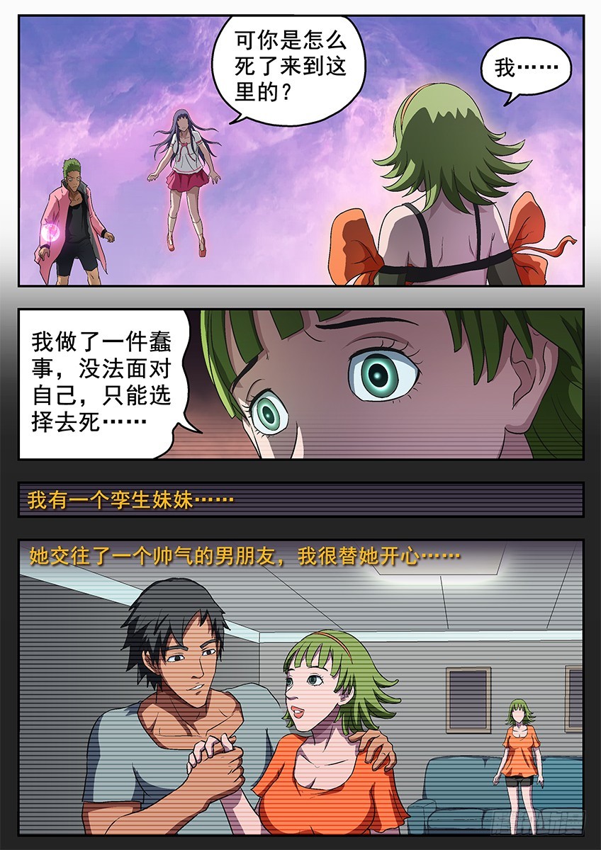 《三魂七魄》欲望 第3页