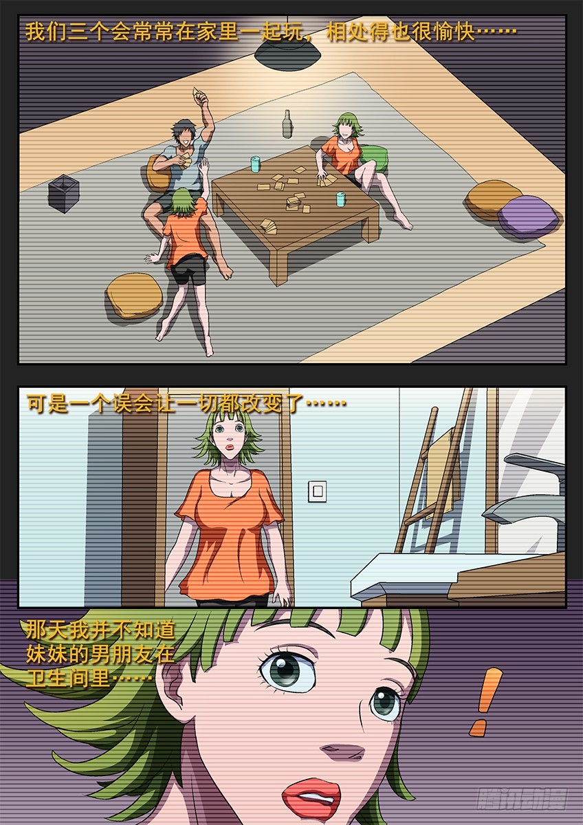 《三魂七魄》欲望 第4页