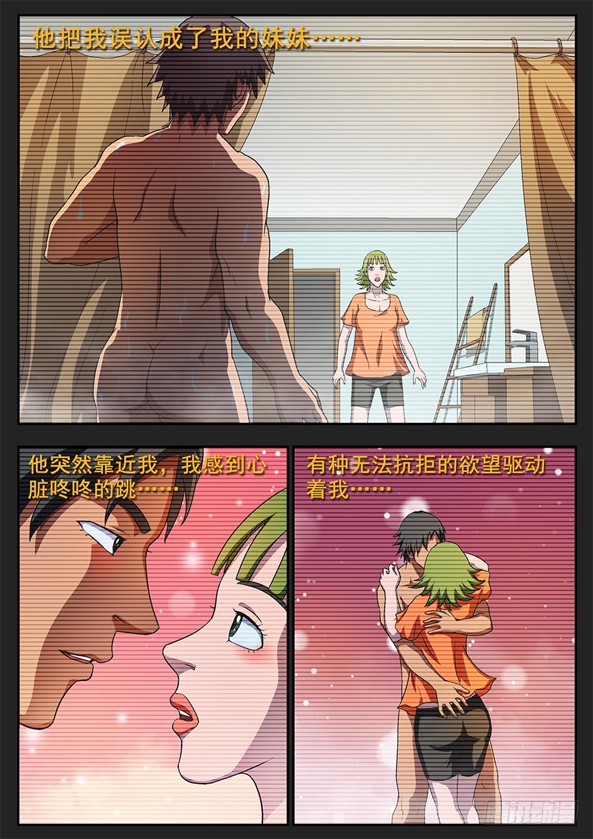 《三魂七魄》欲望 第5页