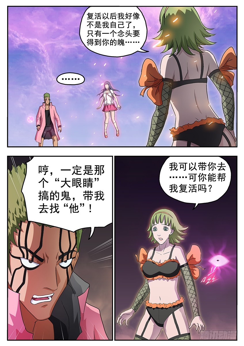 《三魂七魄》欲望 第7页