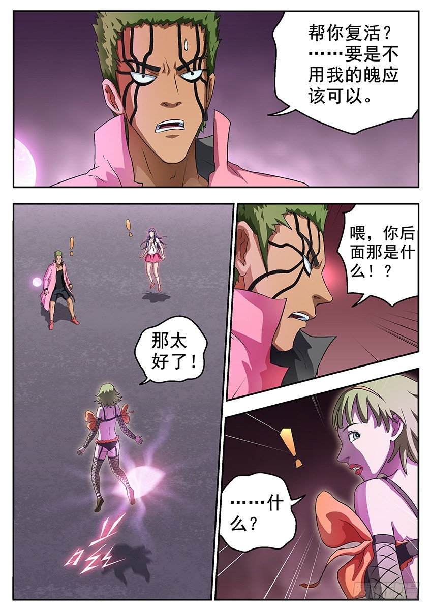 《三魂七魄》欲望 第8页